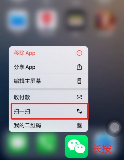 南郊苹果手机维修分享iPhone 15如何快速打开扫一扫 