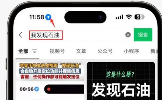 南郊苹果客服中心分享iPhone 输入“发现石油”触发定位