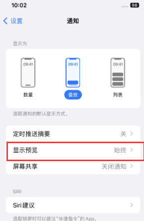 南郊苹果售后维修中心分享iPhone手机收不到通知怎么办 