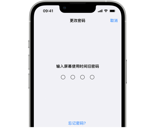 南郊iPhone屏幕维修分享iPhone屏幕使用时间密码忘记了怎么办 