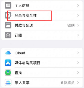 南郊苹果维修站分享手机号注册的Apple ID如何换成邮箱【图文教程】 