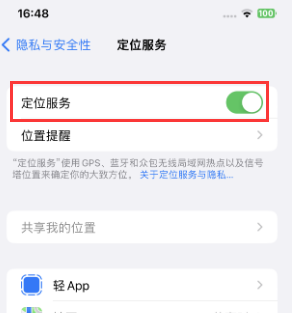 南郊苹果维修客服分享如何在iPhone上隐藏自己的位置 