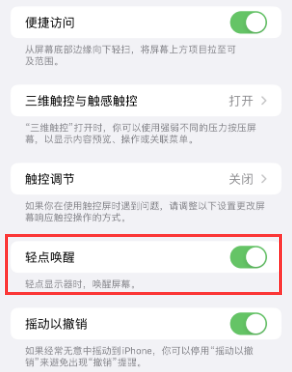 南郊苹果授权维修站分享iPhone轻点无法唤醒怎么办