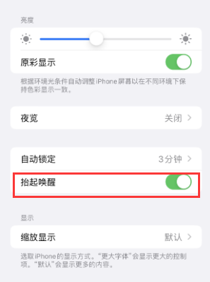 南郊苹果授权维修站分享iPhone轻点无法唤醒怎么办