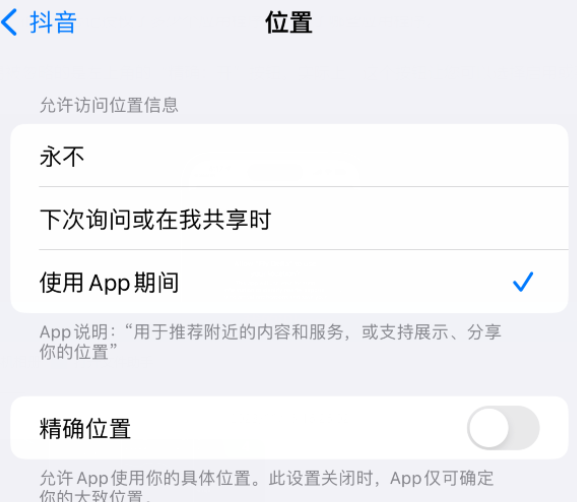 南郊apple服务如何检查iPhone中哪些应用程序正在使用位置