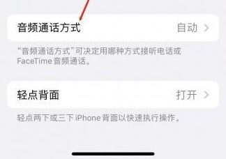 南郊苹果蓝牙维修店分享iPhone设置蓝牙设备接听电话方法