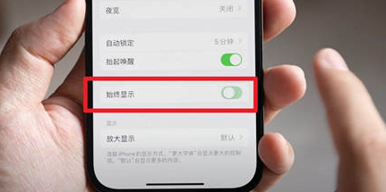 南郊苹果15换屏服务分享iPhone15屏幕常亮怎么办