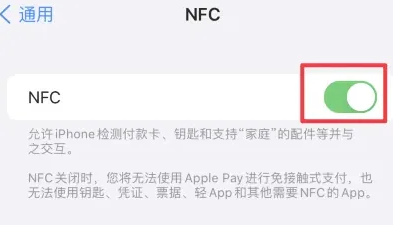 南郊苹南郊果维修服务分享iPhone15NFC功能开启方法