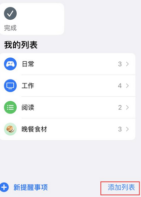 南郊苹果14维修店分享iPhone14如何设置主屏幕显示多个不同类型提醒事项 