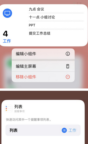 南郊苹果14维修店分享iPhone14如何设置主屏幕显示多个不同类型提醒事项