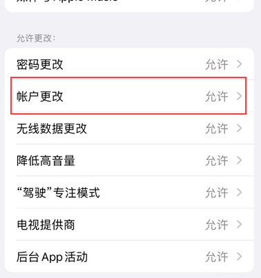 南郊appleID维修服务iPhone设置中Apple ID显示为灰色无法使用