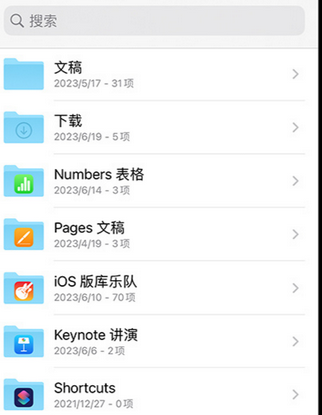 南郊apple维修中心分享iPhone文件应用中存储和找到下载文件