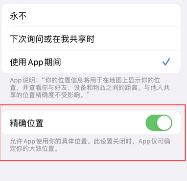 南郊苹果服务中心分享iPhone查找应用定位不准确怎么办