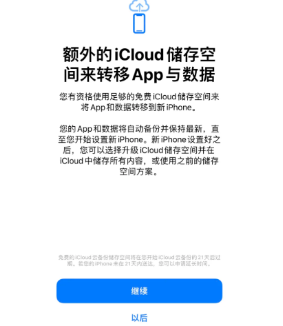 南郊苹果14维修网点分享iPhone14如何增加iCloud临时免费空间