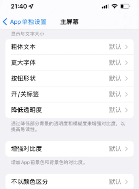 南郊苹果14服务点分享iPhone14如何单独设置App