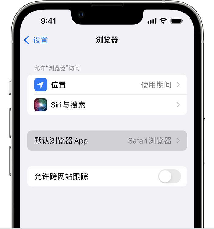 南郊苹果维修服务分享如何在iPhone上设置默认浏览器 