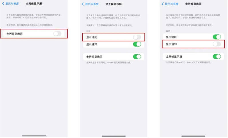 南郊苹果14Pro维修分享iPhone14Pro息屏显示时间设置方法 