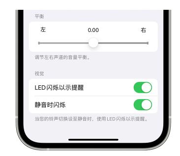 南郊苹果14维修分享iPhone14静音时如何设置LED闪烁提示 