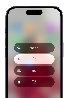 南郊苹果14维修中心分享在iPhone14上定制个人专注模式 