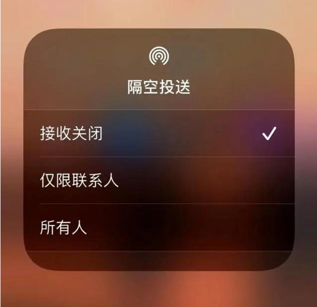 南郊苹果指定维修店分享iPhone如何避免隔空收到不雅照 