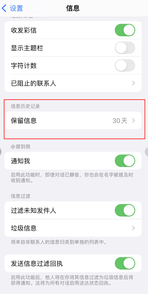 南郊Apple维修如何消除iOS16信息应用出现红色小圆点提示 