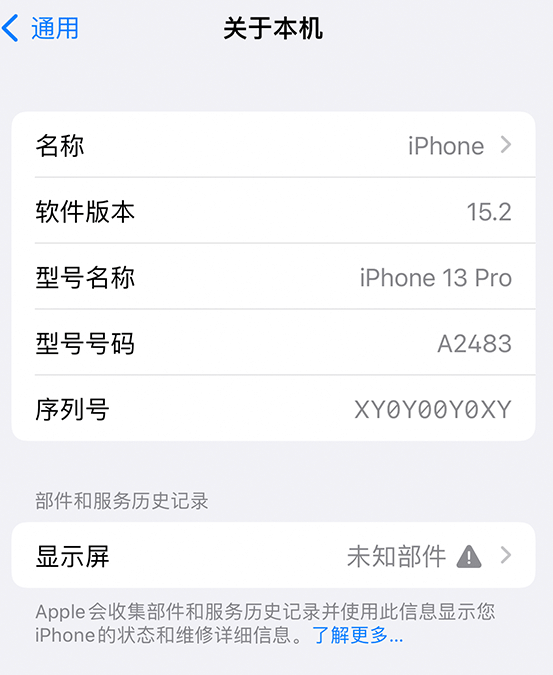 南郊苹果14维修服务分享如何查看iPhone14系列部件维修历史记录 