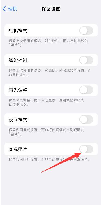 南郊苹果维修网点分享iPhone14关闭实况照片操作方法 