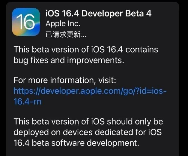 南郊苹果维修网点分享iOS 16.4 beta 4更新内容及升级建议 