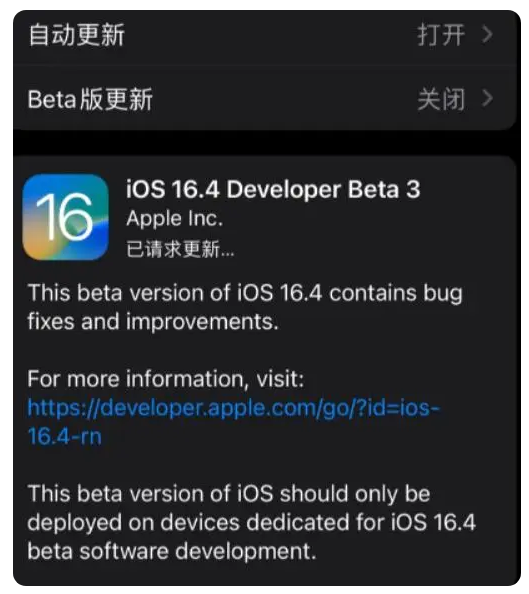 南郊苹果手机维修分享：iOS16.4Beta3更新了什么内容？ 