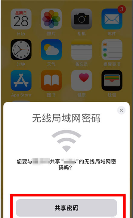 南郊苹果手机维修分享：如何在iPhone14上共享WiFi密码？ 