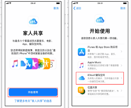 南郊苹果14维修分享：iPhone14如何与家人共享iCloud储存空间？ 