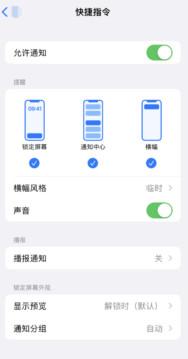 南郊苹果手机维修分享如何在 iPhone 上关闭快捷指令通知 