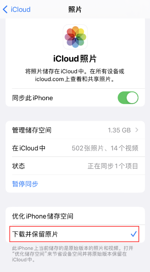 南郊苹果手机维修分享iPhone 无法加载高质量照片怎么办 