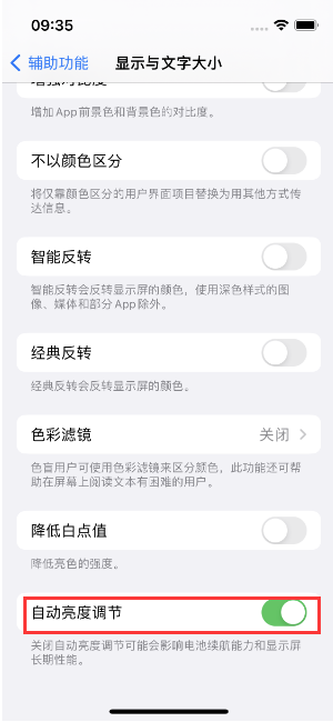 南郊苹果15维修店分享iPhone 15 Pro系列屏幕亮度 