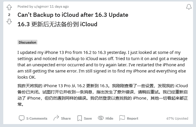 南郊苹果手机维修分享iOS 16.3 升级后多项 iCloud 服务无法同步怎么办 