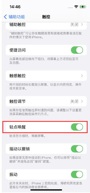 南郊苹果14维修店分享iPhone 14双击屏幕不亮怎么办 