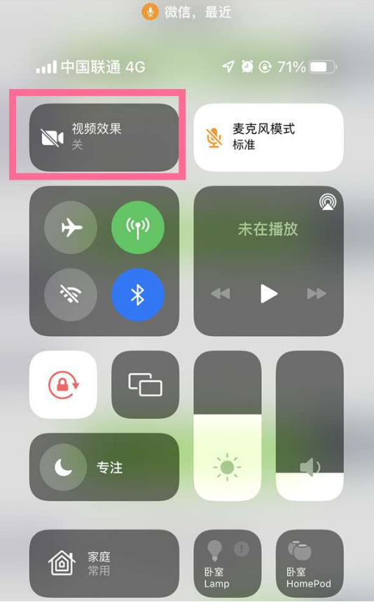 南郊苹果14维修店分享iPhone14微信视频美颜开启方法 