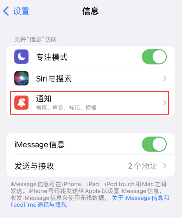 南郊苹果14维修店分享iPhone 14 机型设置短信重复提醒的方法 