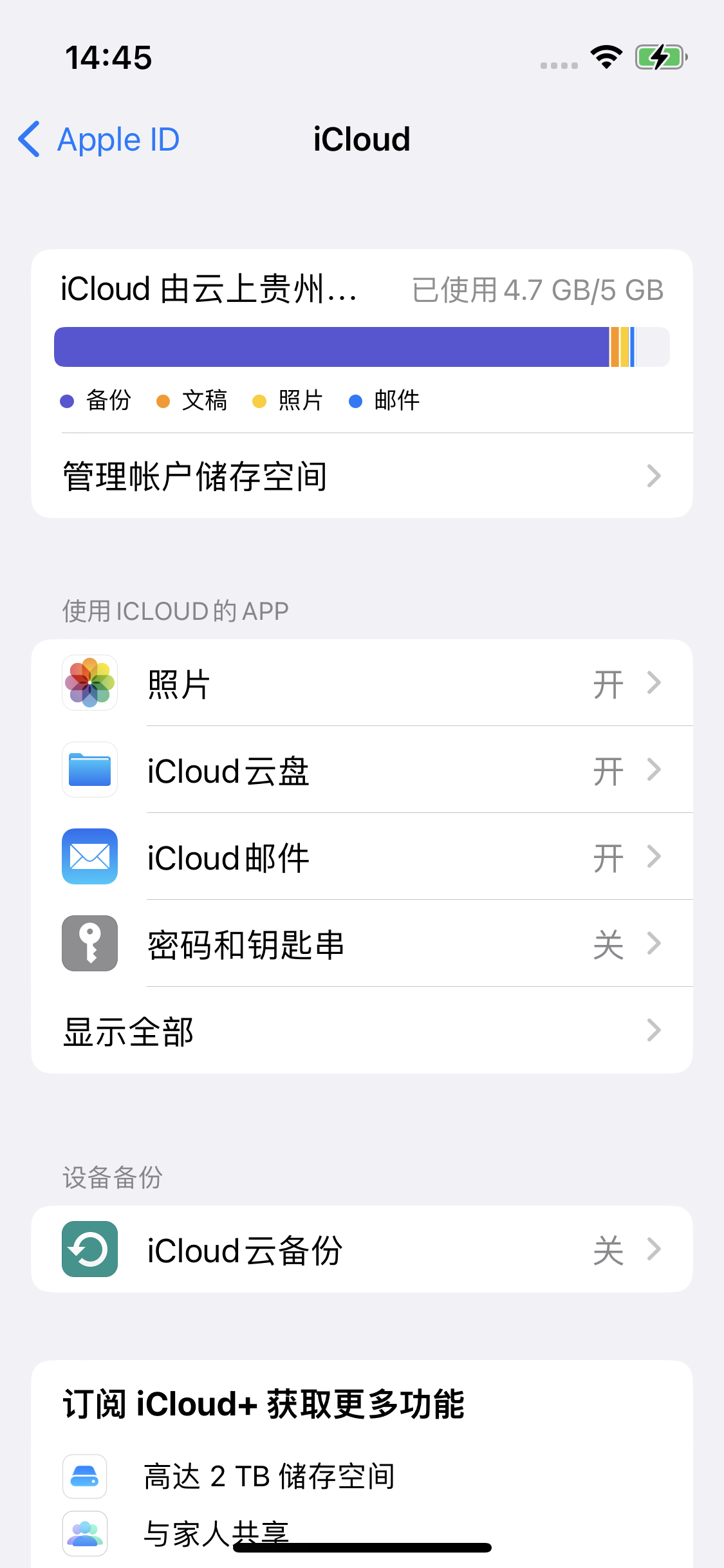 南郊苹果14维修分享iPhone 14 开启iCloud钥匙串方法 