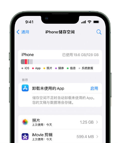 南郊苹果14维修店分享管理 iPhone 14 机型储存空间的方法 