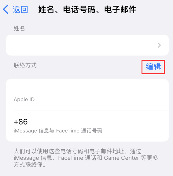 南郊苹果手机维修点分享iPhone 上更新 Apple ID的方法 