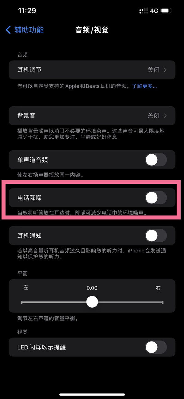 南郊苹果14维修店分享iPhone14 改善通话质量方法 