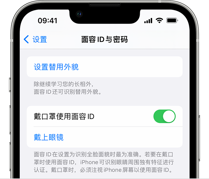 南郊苹果14维修店分享佩戴口罩时通过面容 ID 解锁 iPhone 14的方法 