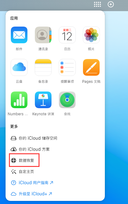 南郊苹果手机维修分享iPhone 小技巧：通过苹果 iCloud 官网恢复已删除的文件 