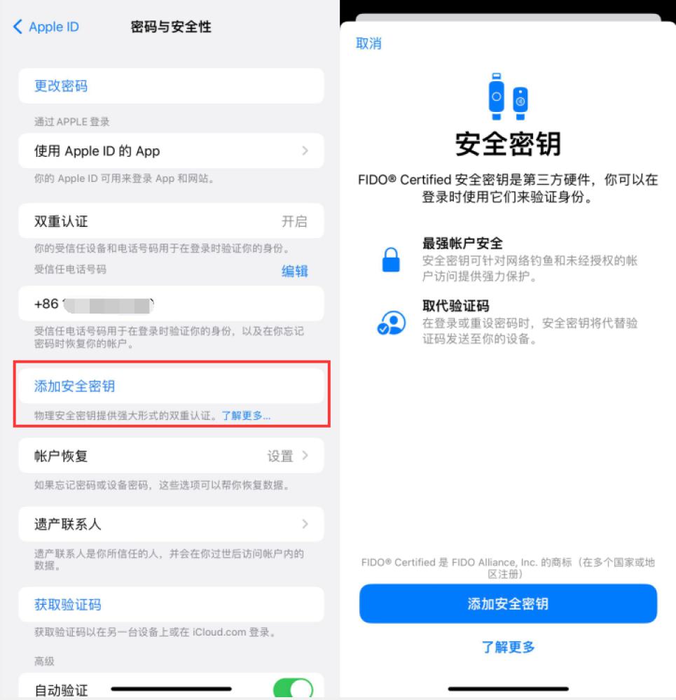 南郊苹果服务网点分享物理安全密钥有什么用？iOS 16.3新增支持物理安全密钥会更安全吗？ 