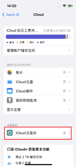 南郊苹果14维修分享如何不让iPhone14 上的资料同步到到其他设备 