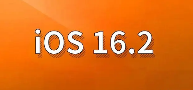 南郊苹果手机维修分享哪些机型建议升级到iOS 16.2版本 