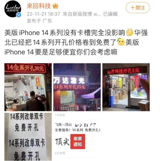 南郊苹果14维修分享华强北免费开卡槽的iPhone 14能买吗 