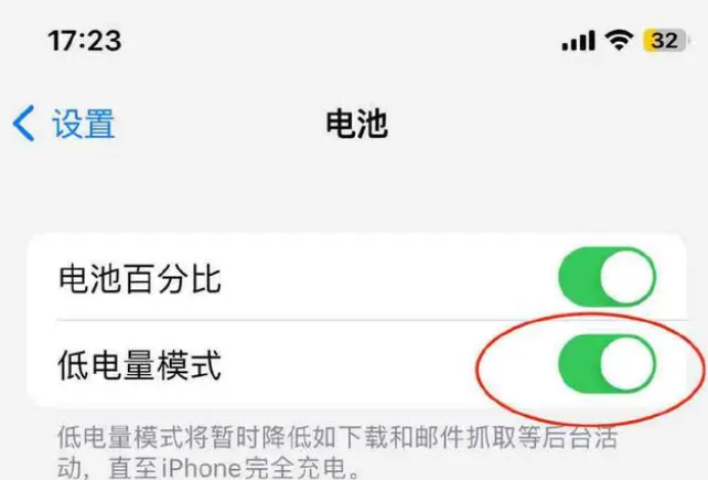 南郊苹果手机维修分享iOS16耗电快解决办法 