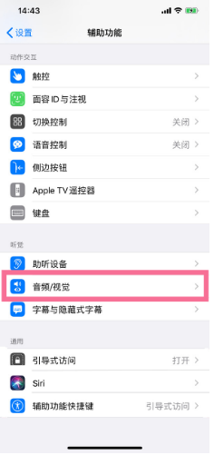 南郊苹果14维修分享iPhone 14 如何设置开关机声音 